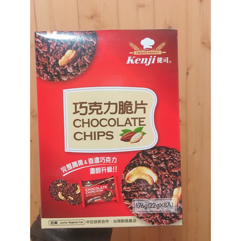 kenji健司巧克力脆片香濃巧克力餅乾