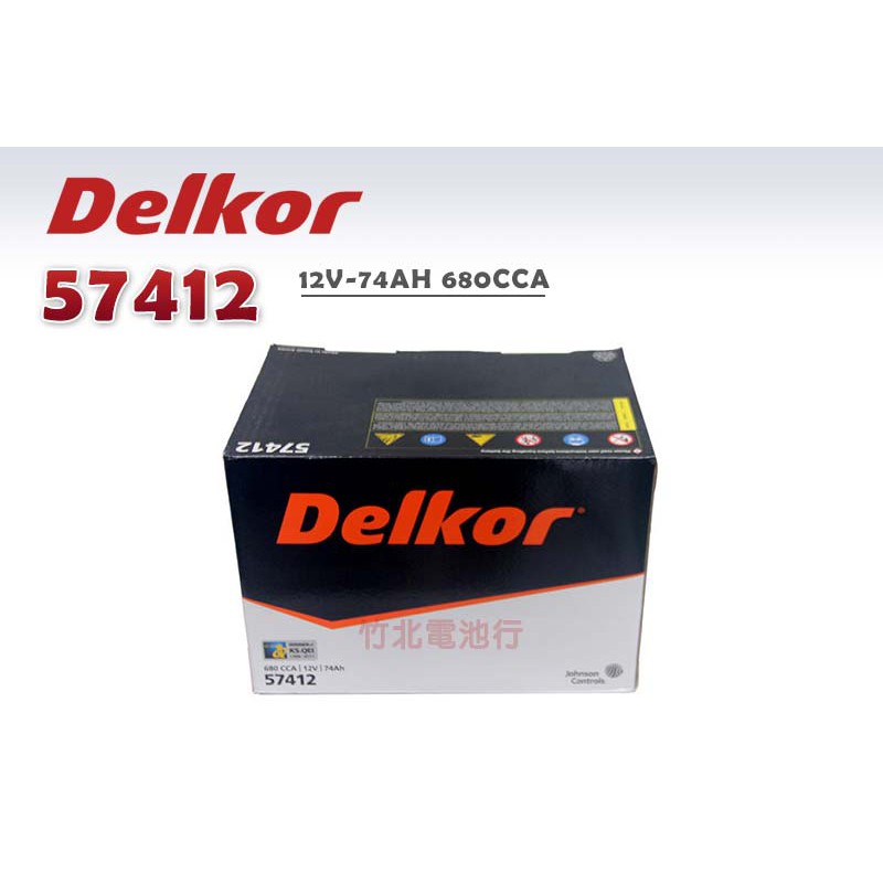 【竹北電池行】Delkor汽車電池(歐規) 57412