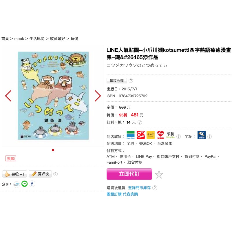 賣家宅配免運現貨日本購入鍵条漆四字熟語插畫動漫療癒漫畫書 蝦皮購物
