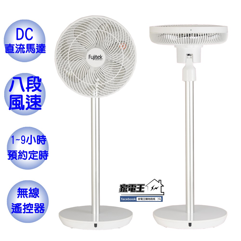 【家電王】FUJITEK 12吋ECO智能遙控DC扇 FT-LEF12 DC直流馬達 無線遙控器 定時關機