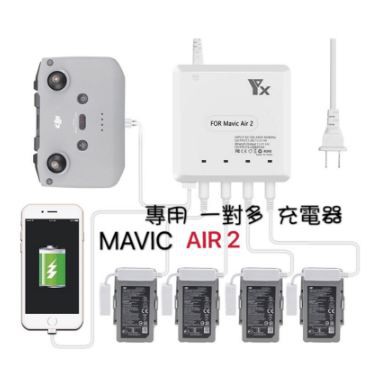 【天友科技】DJI MAVIC AIR 2 充電器 DJI 多充 充電 快充