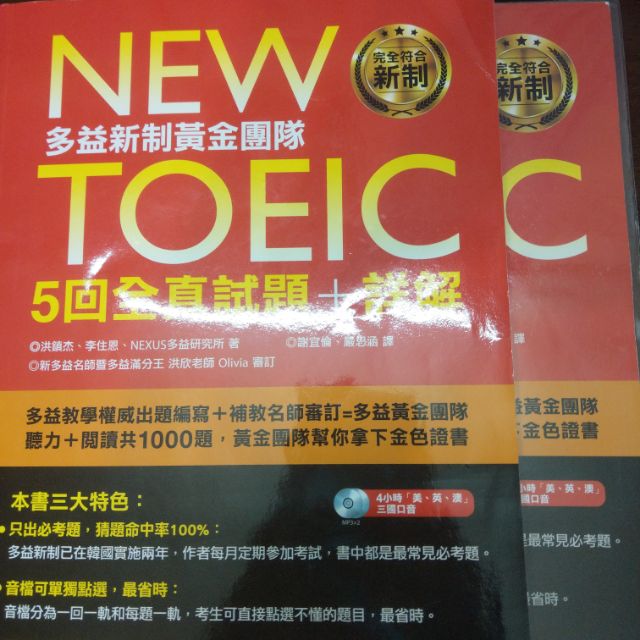 New TOEIC多益新制黃金團隊5回全真試題＋詳解

二手書