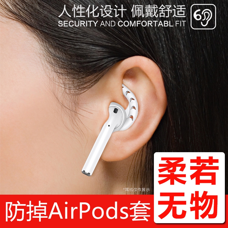 Airpods2代耳機套蘋果防滑掉無線藍牙AirPod運動耳套鯊魚鰭硅膠耳塞套華為iPhone耳帽earpods耳機帽防