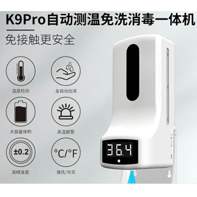 K9pro 測溫儀 全自動紅外線感應測溫器 消毒一體機酒精機噴霧機 溫度計噴霧器 智能洗手液皂液器