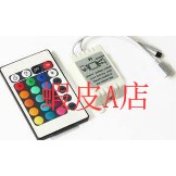 【蝦皮A店】24V 可調式 彩色 RGB 24鍵 遙控型 燈條控制器 5050 / 3528LED 爆閃 呼吸燈