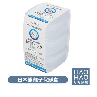 ✨現貨✨K429日本銀離子保鮮盒3入 保鮮盒120ML便當盒 密封盒 密封保鮮盒 冰箱保鮮盒 微波盒 方形保鮮盒 分裝盒