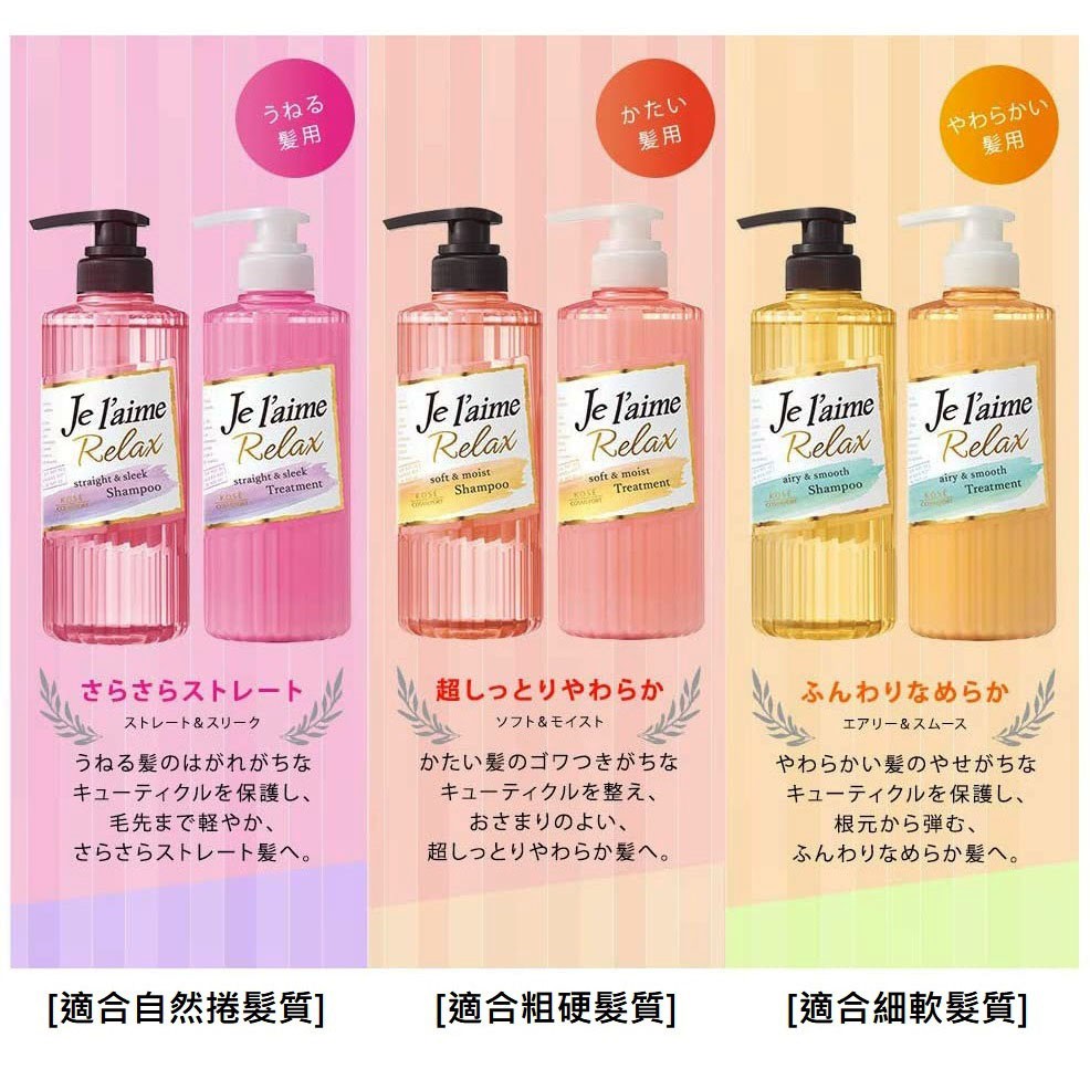【出清】KOSE高絲Je l’aime Relax系列-舒緩洗髮精 3款任選 無矽靈 500ml 日本製 單瓶特價