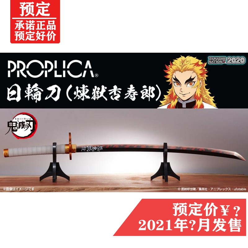 煉獄杏壽郎刀的價格推薦 21年1月 比價比個夠biggo