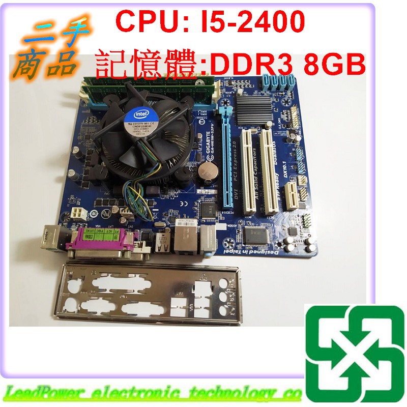 【力寶3C】主機板 GA-H61M-S2PV I5-2400 DDR3 8G 1155/MB928