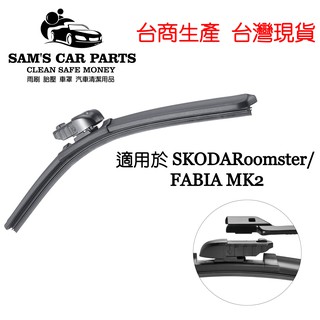 適用於SKODARoomster/FABIA MK2原廠對應接頭專用軟骨雨刷