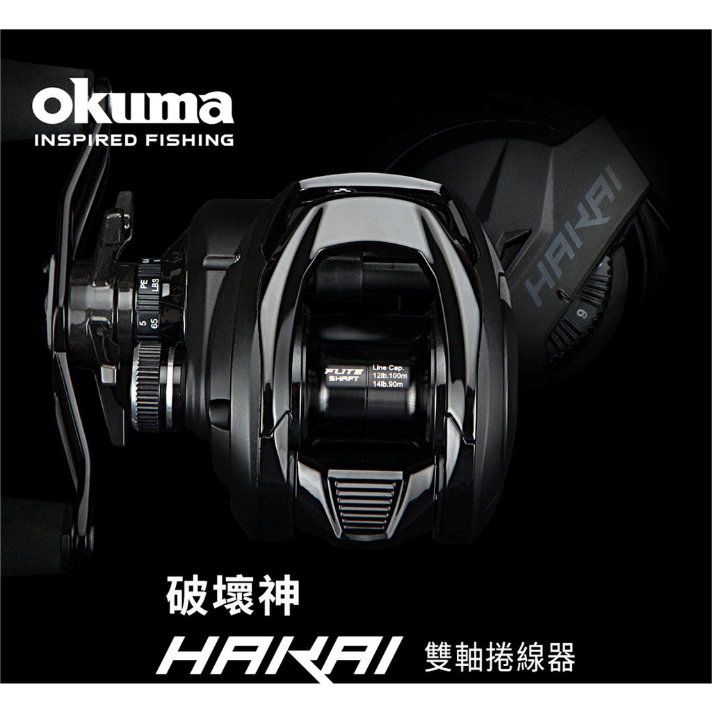 【漁樂商行】寶熊OKUMA HAKAI 破壞神 雙軸 捲線器 小烏龜 BASS 擬餌拋投捲線器 小烏龜 路亞 假餌 槍柄