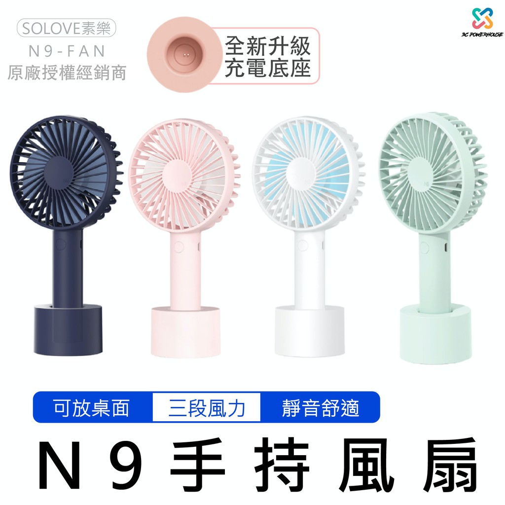 新升級送掛繩 Solove N9手持風扇usb風扇手持風扇韓國熱銷迷你風扇手風扇小風扇辦公室桌扇n9