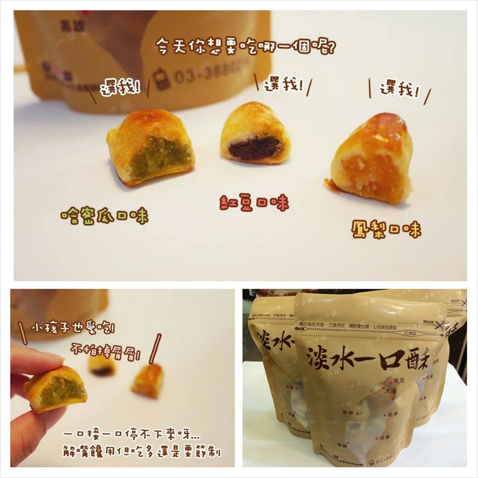 天天出貨👍淡水一口酥😋淡水老街必吃點心 年輪蛋糕 帶貨日就是出貨日 保證新鮮 鳳梨酥
