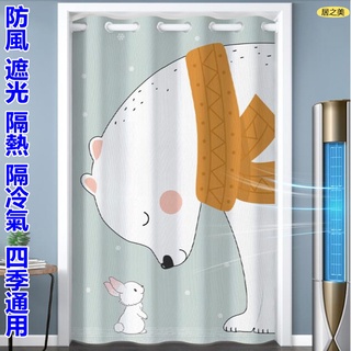 免打孔門簾 冷氣門簾 防風門簾 隔斷簾 遮光門簾 廁所 衣櫃 櫥櫃 臥室 遮擋簾 防冷氣 免打孔安裝 伸縮桿門簾 北歐風