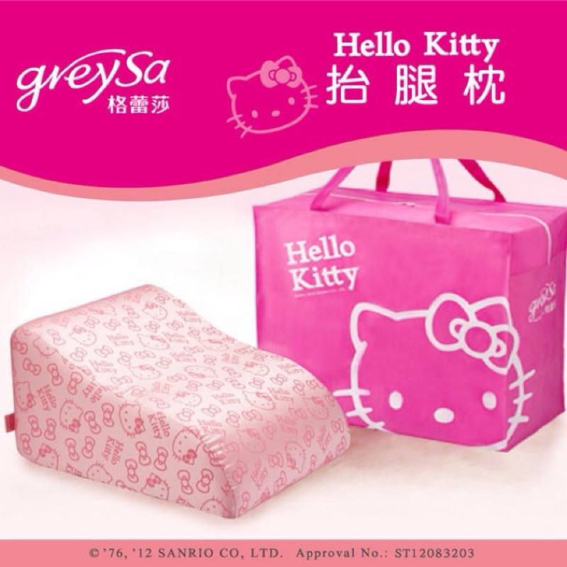 Greysa Hello kitty 格蕾莎 抬腿枕 孕婦枕