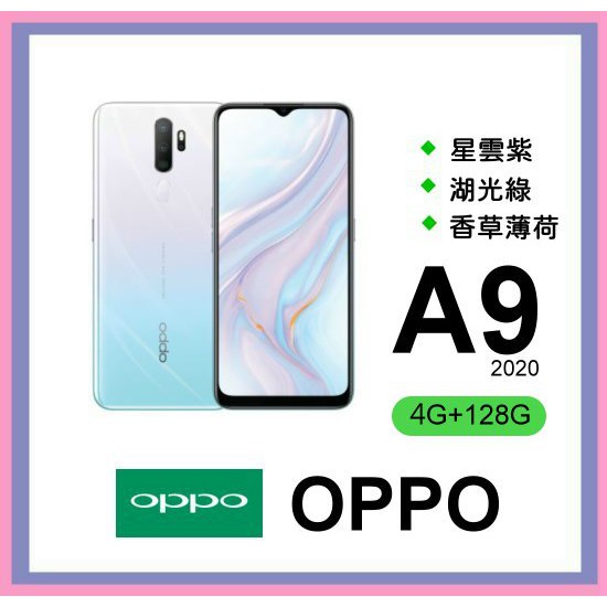 丁丁3C OPPO A9 2020 (4GB+128GB) 台灣公司貨 全新空機 一年保固
