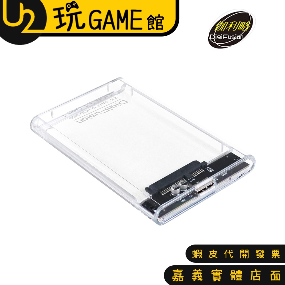 伽利略 USB3.1 Gen1 SATA/SSD 2.5" 透明版硬碟外接盒 HD-336U31S【U2玩GAME】