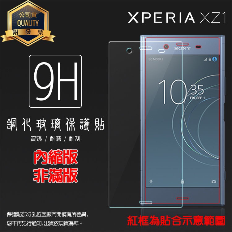 Sony Xperia XZ1 G8342 鋼化玻璃保護貼/鋼化膜/9H/鋼化貼/防爆/鋼貼/玻璃貼/保護膜/手機貼