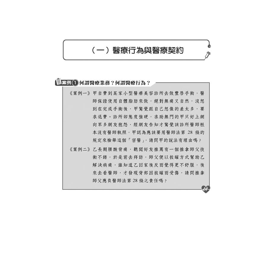 醫病關係q A 李兆環eslite誠品 蝦皮購物