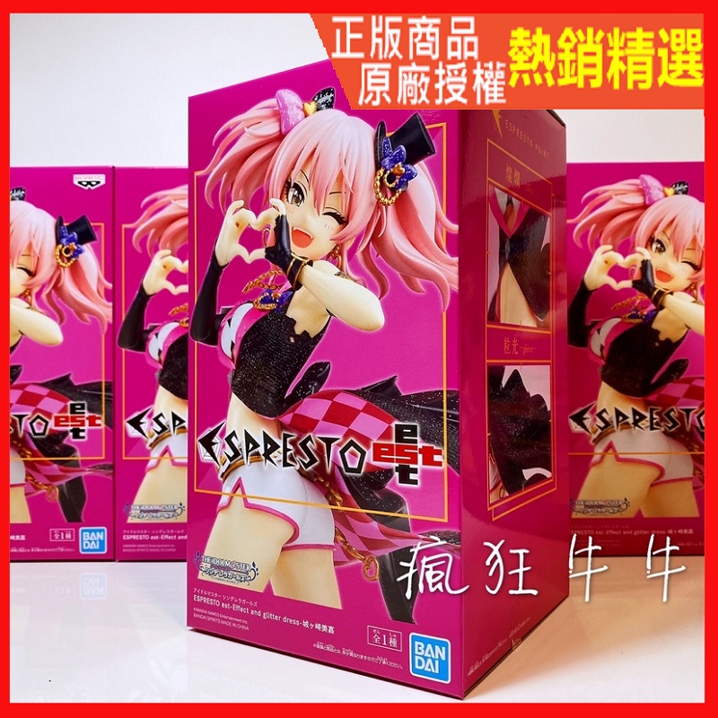 ★瘋狂牛牛★ 全新 現貨 正版 代理 偶像大師 灰姑娘女孩 城崎美嘉 ESPRESTO 景品 公仔 燦爛 珠光 歌手