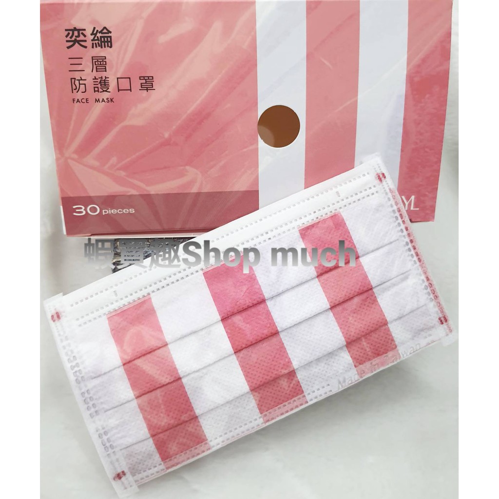 💯台灣製(有鋼印)現貨 奕綸 紅白塑膠袋(白邊) 三層防護口罩