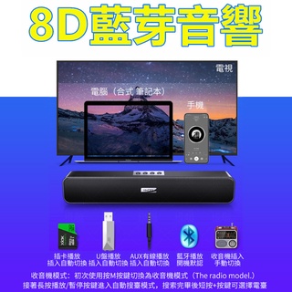 8D藍芽喇叭 藍芽喇叭 8D版 喇叭 藍芽 音響 音箱 音響喇叭 音箱喇叭 無線音響 無線喇叭 重低音喇叭
