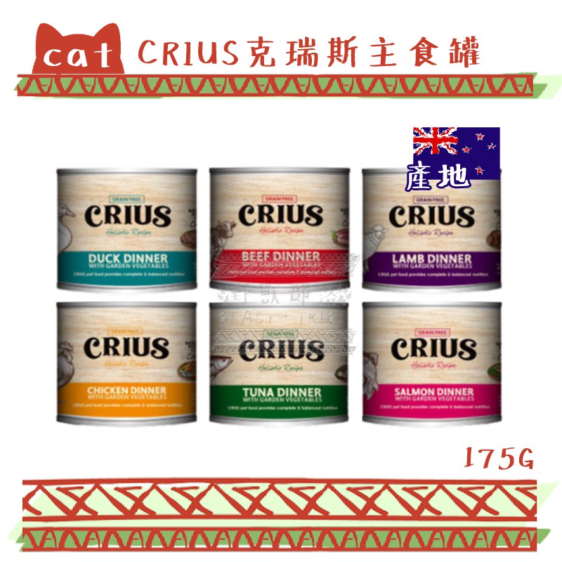 CRIUS 克瑞斯 肉醬型 無穀貓用主食餐罐 175g 貓罐頭 主食罐