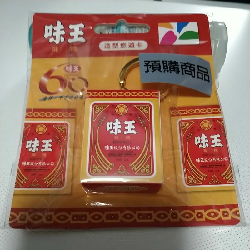 🔸現貨🔸味王味精造型悠遊卡