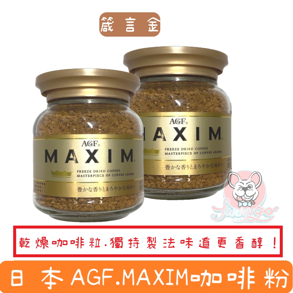 AGF Maxim咖啡 咖啡粉 箴言金80g