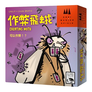 【嘉緯書局】(新天鵝堡桌遊) 作弊飛蛾