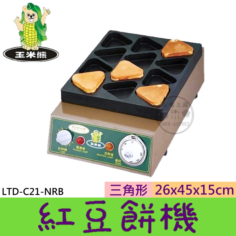 《設備王國》紅豆餅機 瓦斯型/電熱式  烘培  食品機械 鬆餅 點心 下午茶 台灣製造