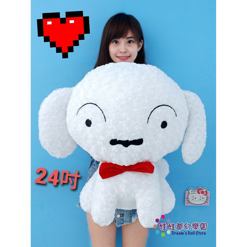 超大小白娃娃~蠟筆小新小白玩偶~正版授權~巨無霸小白玩偶~小白大娃娃~正版授權~小白玩偶~新之助~小新小白
