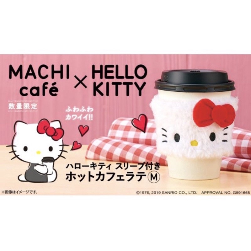 《下單24h內出貨》日本LAWSON machi cafe x Hello Kitty杯套 限定聯名