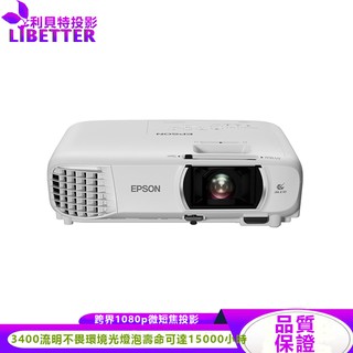 EPSON EH-TW750 3400高流明 跨界小霸王劇院投影機 露營家庭劇院投影機