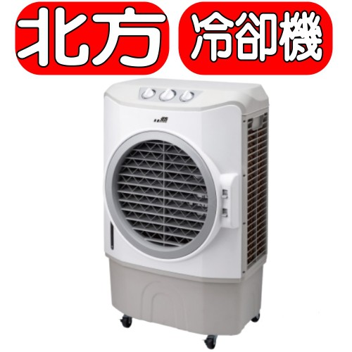 《可議價》北方【NR988】移動式冷卻器