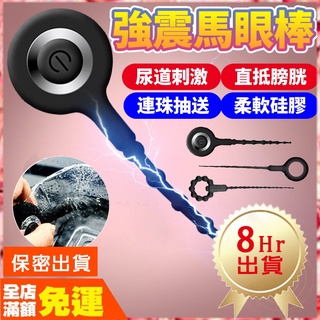 現貨🌈情趣樂園 震動自慰棒 尿道棒 馬眼棒 馬眼 尿道 7頻強震 擴張 刺激尿道 堵尿道 前列腺刺激 情趣精品 G18