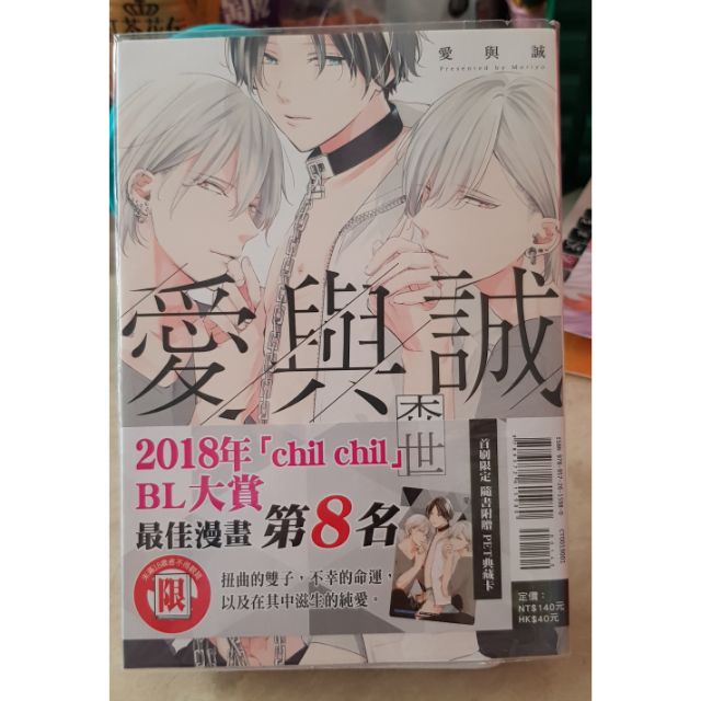 Bl首刷愛與誠森世 蝦皮購物