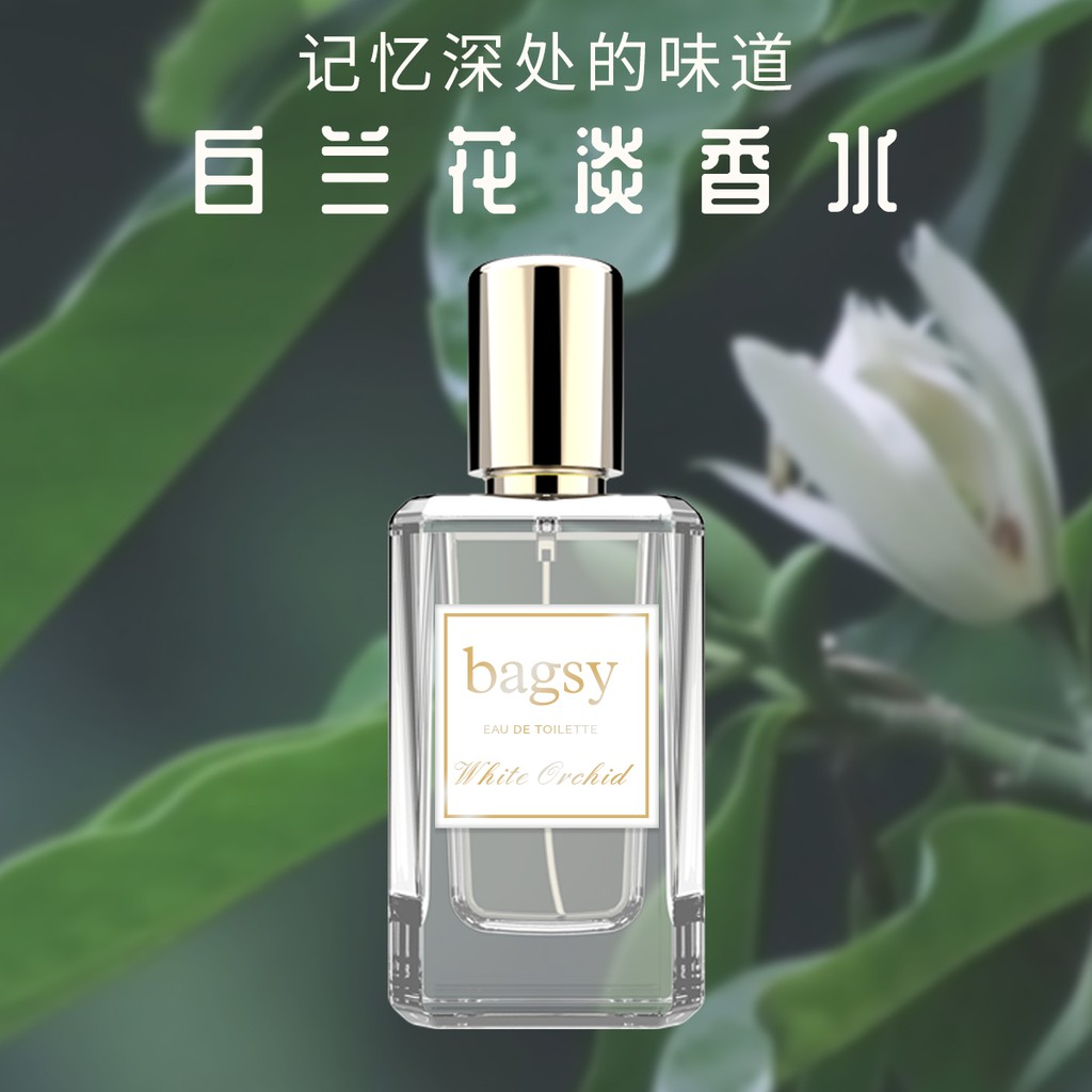 Bagsy香水白蘭花女士清新自然花香持久淡香學生小眾正品禮盒30ml 蝦皮購物