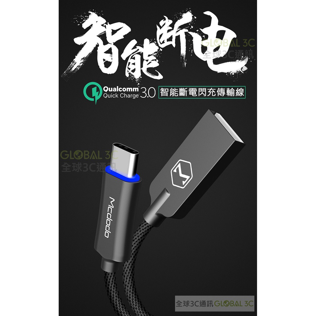 支援QC3.0 Type-C / Micro USB 快充線 競速充 防過充 快速充電 SPEEDMAX