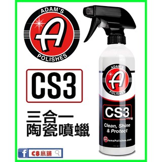 『內有使用教學』亞當 授權店 Adam's CS3 三合一 陶瓷噴蠟 1 C8小舖