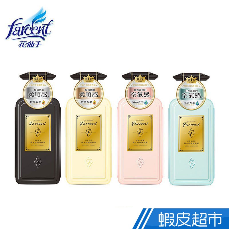 Farcent 香水奇蹟護髮素600ml 鼠尾草/小蒼蘭/同名花語/真我星夜 現貨 蝦皮直送