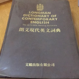 朗文現代英文詞典 二手舊書