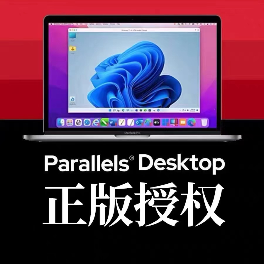 🔥官方授權  parallel deskto18 19軟體 激活碼秘鑰 Mac 虛擬機 M1M2/intel 穩定 可靠