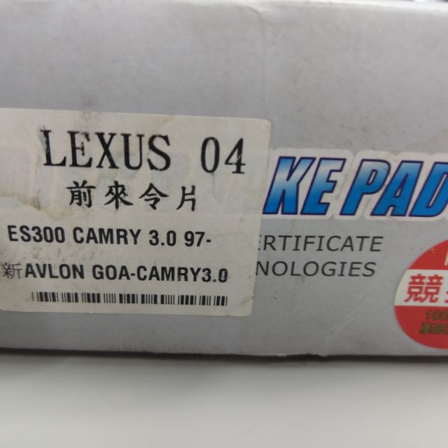 全新 2004 版本 Lexus es300 陶瓷來令片