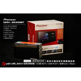 先鋒 Pioneer DMH-Z6350BT 6.8吋 觸控式CarPlay Wi-Fi 藍芽/安卓多媒體 H1252