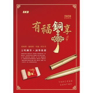 文明行【2020有福銅享】✨黃銅袖珍鋼筆(鼠年)新年禮盒組(M尖) 鼠年禮盒