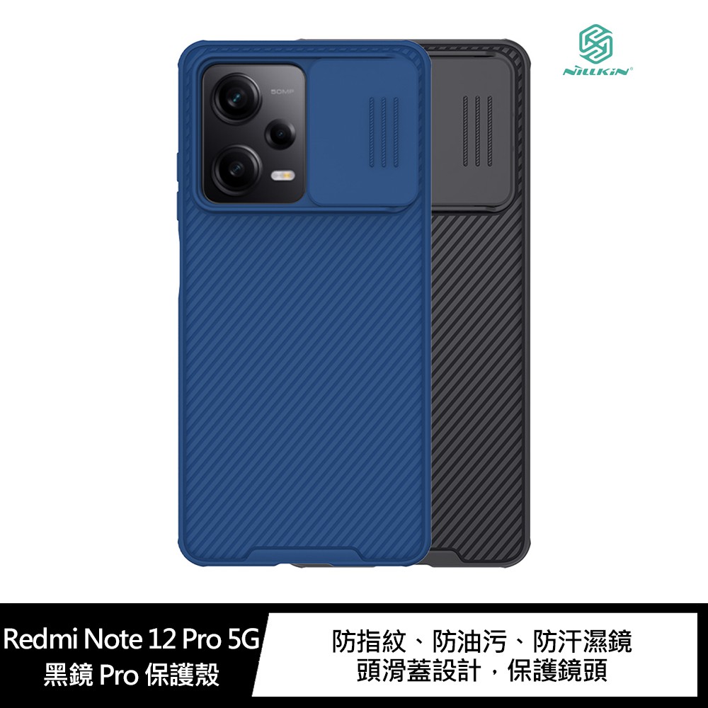 Redmi Note 12 Pro 5G 黑鏡 Pro 鏡頭滑蓋保護殼 現貨 廠商直送