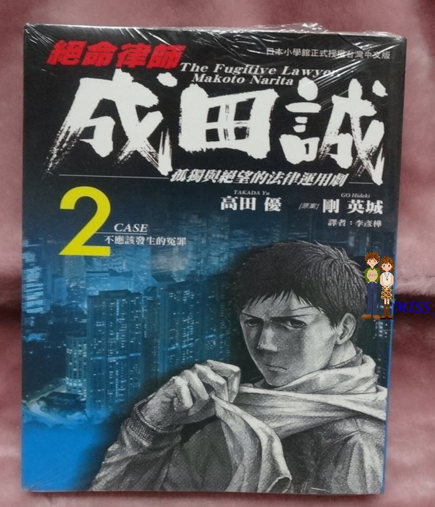 絕命律師成田誠 拍賣 評價與ptt熱推商品 21年4月 飛比價格