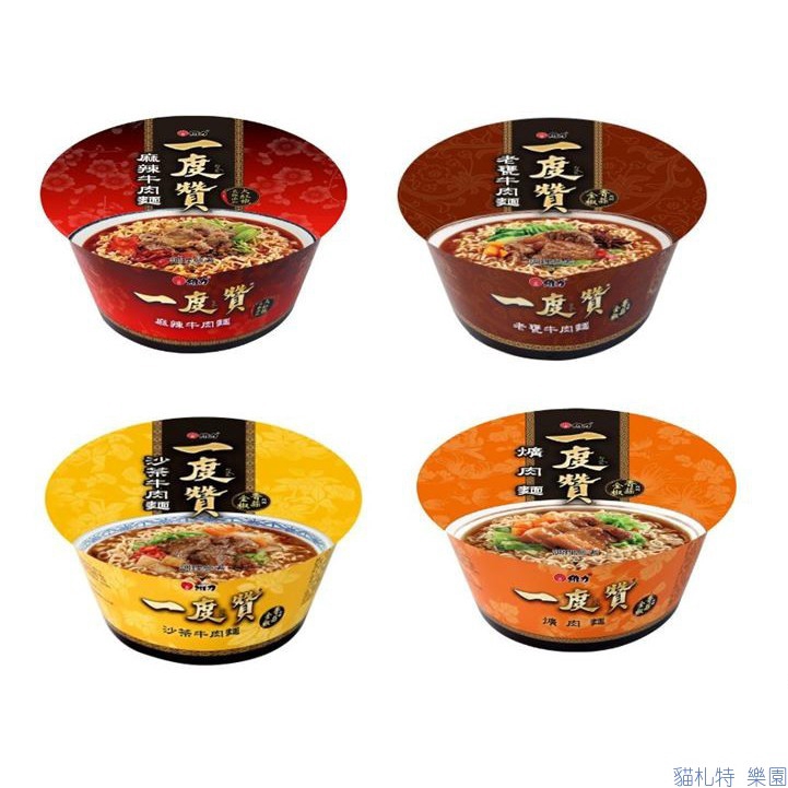 泡麵一度贊爌肉麵紅燒牛肉麵沙茶牛肉麵麻辣牛肉麵老甕牛肉麵消夜速食麵方便麵 蝦皮購物
