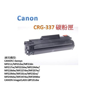 Canon CRG-337 (環保) 碳粉匣/碳粉